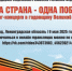 В день Победы состоится митинг-концерт «Одна страна – одна Победа» - Следственный комитет