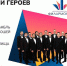 дорогами героев анонс концерта - Петрозаводск говорит