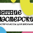Летние мастерские в музее / 6+ - Музей изобразительных искусств