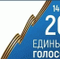 единый день голосования - Петрозаводск говорит