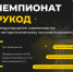 На Госуслугах стартовал приём заявок на чемпионат "РуКод"  - ПетрГу