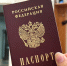 В Госдуме предложили увеличивать госпошлины для мигрантов - StolicaOnego.Ru