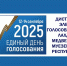дистанционное голосование - Петрозаводск говорит