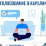 карточка Избиркома Карелии о ДЭГ - Петрозаводск говорит