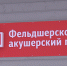 В этом году в Суоярвском округе отремонтировали три ФАПа - ГТРК Карелия