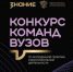 Представителей ПетрГУ приглашают на всероссийский конкурс от Общества "Знание" - ПетрГу