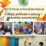 C Днем знаний - УФССП России
