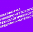 ПетрГУ получил грант на проведение акселерационной программы "iТехПред 3.0+" - ПетрГу