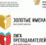 Преподаватель ПетрГУ – победитель Всероссийского конкурса "Золотые имена высшей школы" - ПетрГу