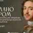 Дни Эрмитажа в Петрозаводске - Музей изобразительных искусств