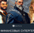 Супергерои помогут карельским школьникам повысить финансовую грамотность - ГТРК Карелия