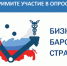 Девятый этап специального опроса предпринимательского сообщества «БИЗНЕС-БАРОМЕТР СТРАНЫ» - ТПП Республики Карелия