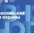 Народосбережение стало главной темой юбилейной Всероссийской недели охраны труда – 2025 - ГТРК Карелия