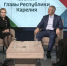 прямая линия с Главой Карелии - Петрозаводск говорит