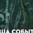 Афиша событий Музея изобразительных искусств (30 сентября – 5 октября) - Музей изобразительных искусств
