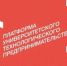 Тренинги технологического предпринимательства в ПетрГУ - ПетрГу