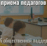 В Карелии пройдет «Всероссийский день приема педагогов» - Единая Россия
