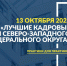 Успейте принять участие в ежегодном конкурсе "Лучшие кадровые технологии Северо-Западного федерального округа" - Министерство промышленности и торговли