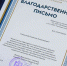 Благодарственное письмо - Петрозаводск говорит