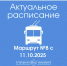 С 11 октября троллейбусный маршрут № 8 возобновляет движение по выходным - ГТРК Карелия