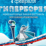 Открыт прием заявок на участие в «Гиперборее-2026» - ГТРК Карелия