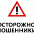 Осторожно - мошенники!!! - ТПП Республики Карелия