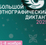 Петрозаводчан приглашают написать Большой этнографический диктант - ГТРК Карелия