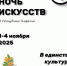 Ночь искусств в Карелии - Министерство культуры