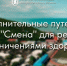 Дополнительные путевки в ВДЦ "Смена" для ребят с ограничениями здоровья - Министерство образования и спорта