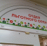 аптека - Петрозаводск говорит