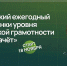 зеленый зачет - Петрозаводск говорит