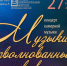 Концерт «Музыки взволнованные звуки» - Музей изобразительных искусств