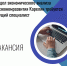 В отделе экономического анализа Минэкономразвития Карелии открыта вакансия ведущего специалиста - Министерство экономического развития