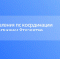 Жителям Карелии расскажут о работе Управления по координации помощи защитникам Отечества - StolicaOnego.Ru