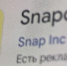 Роскомнадзор заблокировал SnapChat на территории России - StolicaOnego.Ru