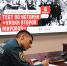 Приняли участие в Международной акции «Тест по истории «Уроки Второй мировой» - МЧС Республики Карелия