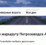 В Карелию запустят автобус из Брянска - Gubdaily.Ru