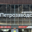 «Северсталь Авиа» запускает продажу билетов до Екатеринбурга - StolicaOnego.Ru
