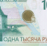 Банк России вводит в обращение банкноту номиналом 1000 рублей с «Метеором» - StolicaOnego.Ru