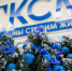 ксм поздравление - Петрозаводск говорит