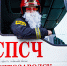 Подкова на счастье: поздравляем с наступающим 2026 годом! - МЧС Республики Карелия