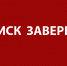 Поиск завершен - Петрозаводск говорит