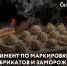 Центр «Мой бизнес» приглашает на вебинар «Эксперимент по маркировке полуфабрикатов и замороженной продукции в системе «Честный знак» - Министерство экономического развития