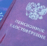 удостоверение пенсионера - Петрозаводск говорит