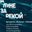 «Двери открываются». Афиша Карелии - ГТРК Карелия