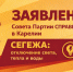 Заявление Совета РО партии СПРАВЕДЛИВАЯ РОССИЯ в Республике Карелия по ситуации в г. Сегеже - Справедливая Россия