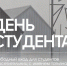 День студента - Музей изобразительных искусств