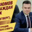 Ройне Изюмов проведет личный прием граждан в Пудоже - Справедливая Россия