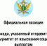 Иммунитетом от списания денежные средства наделяет организация, перечисляющая их должнику - УФССП России