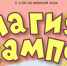Интерактивная программа «Магия Сампо» / 7+ - Музей изобразительных искусств